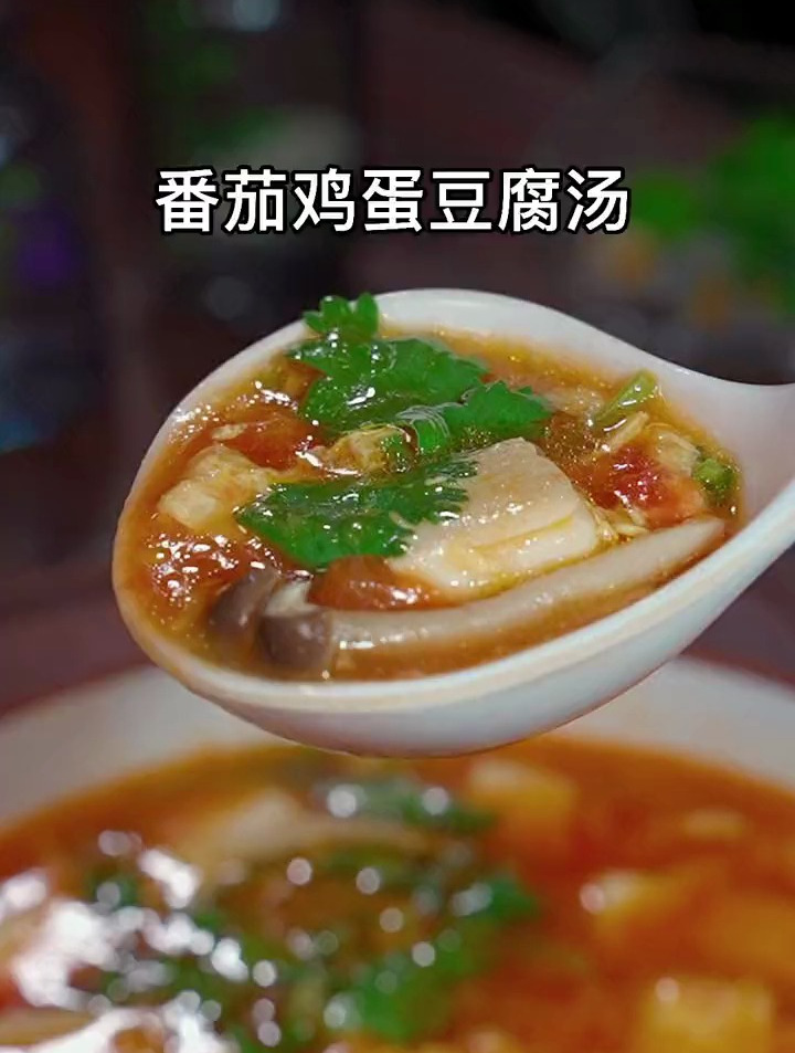 一学就会的番茄鸡蛋豆腐汤