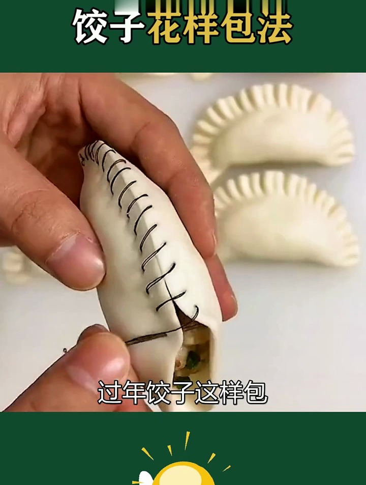 饺子的花样包法,生活小妙招