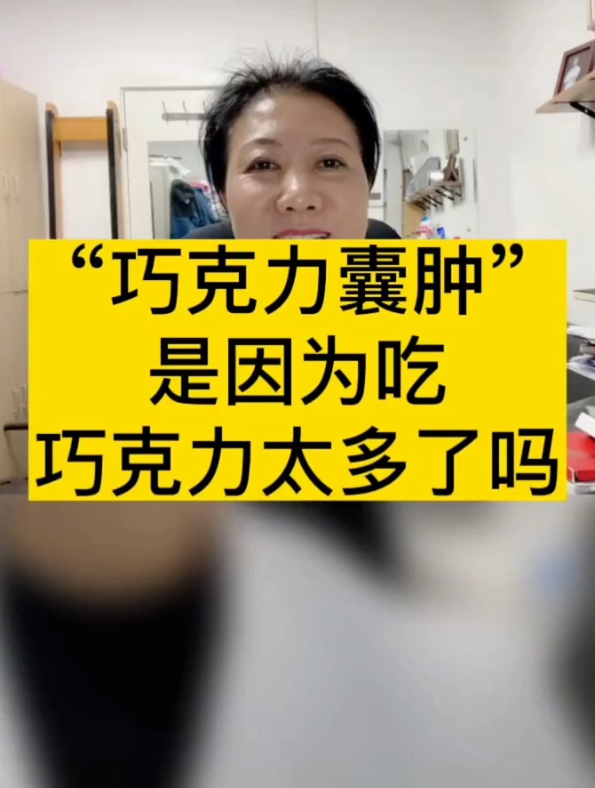 巧克力囊肿是什么?中山妇科医院中山人流医院选远大医院正规专业