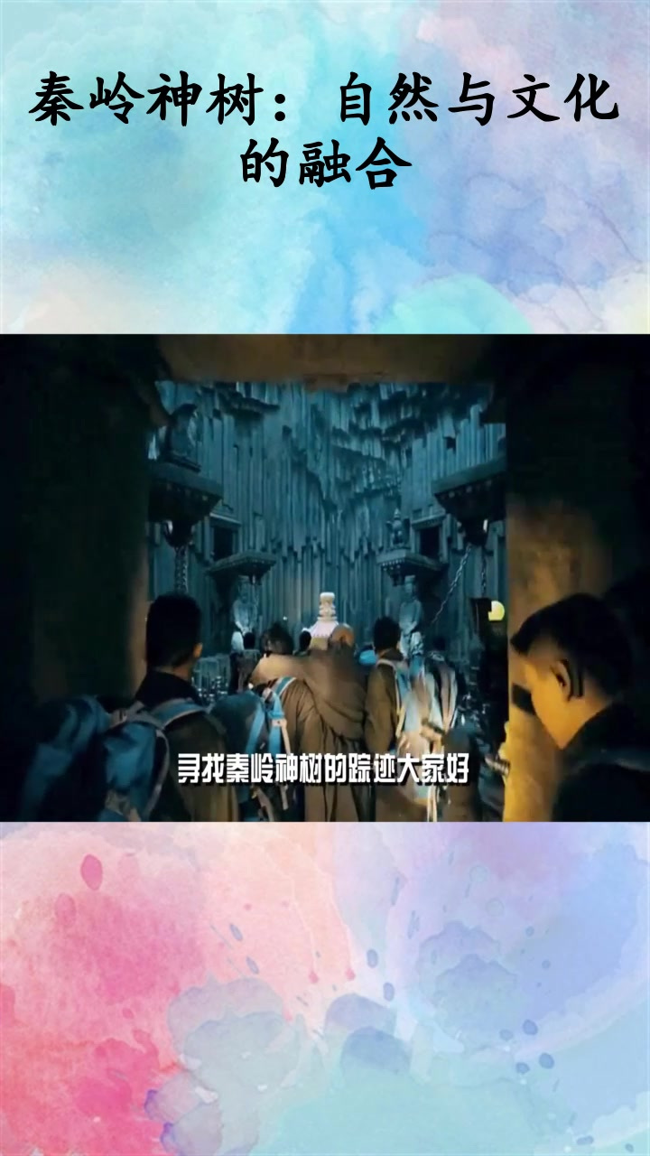 秦岭神树:自然与文化的融合