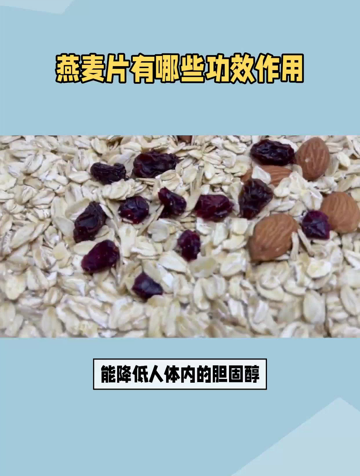 燕麦片有哪些功效作用?