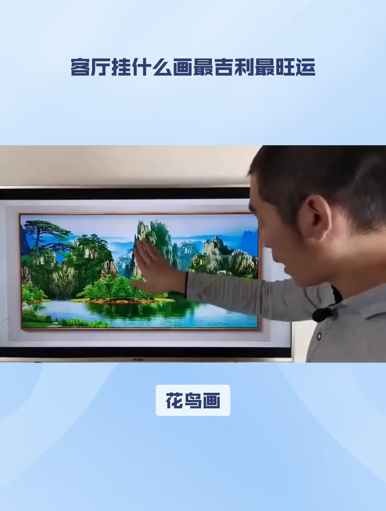 家居风水客厅挂什么画好