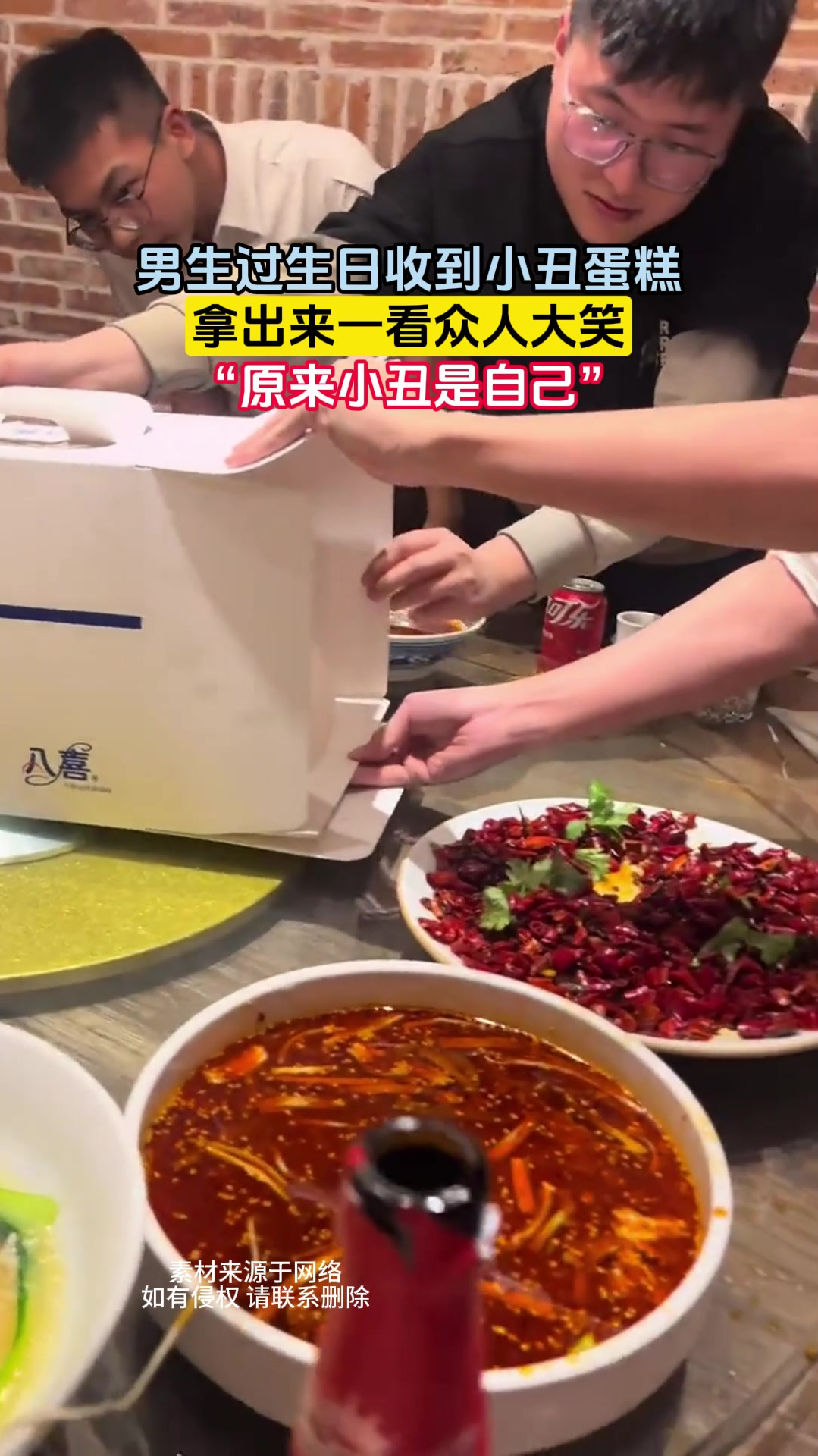 男生过生日收到小丑蛋糕,拿出来一看众人大笑,“原来小丑是自己”