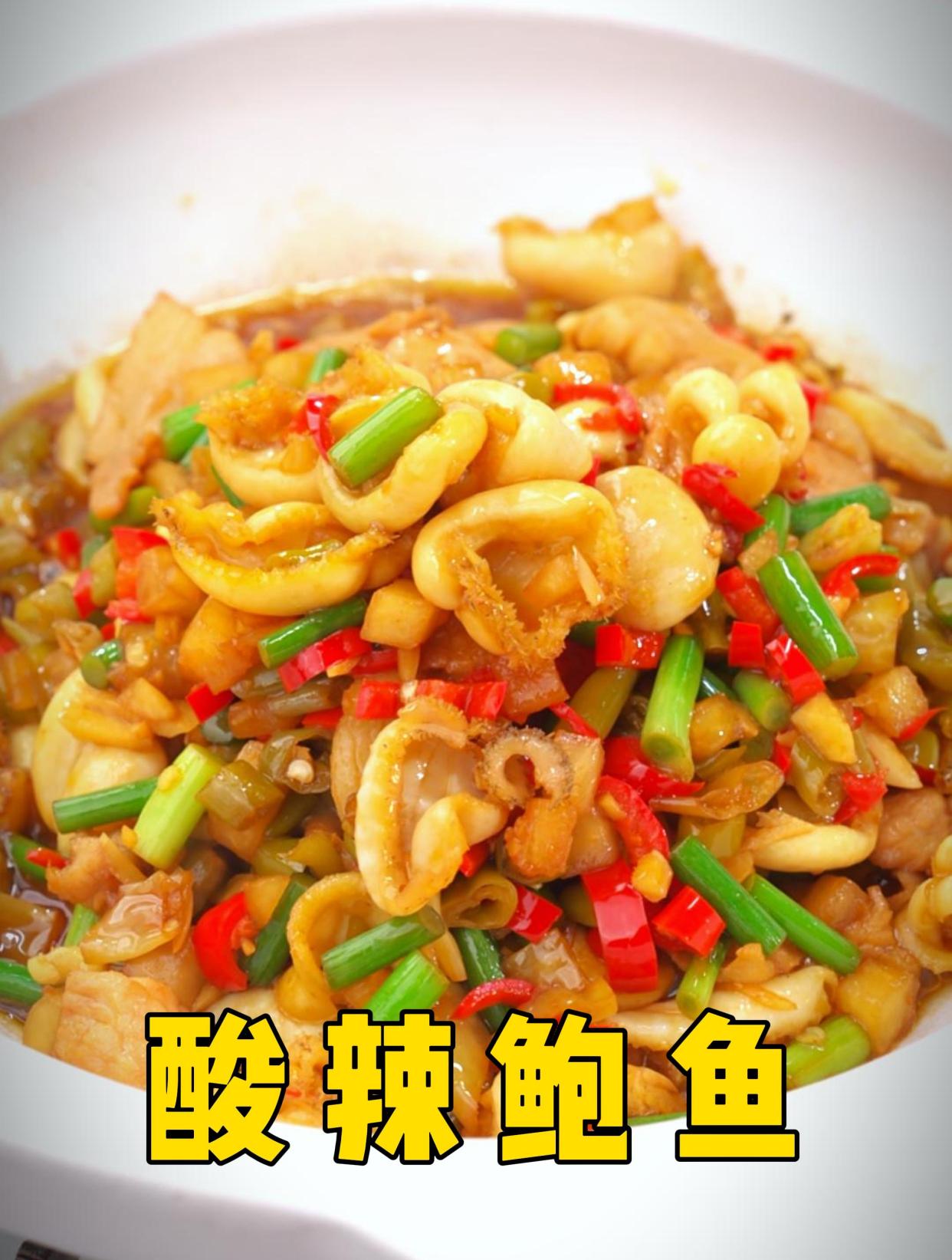 8月18日 酸辣鲍鱼