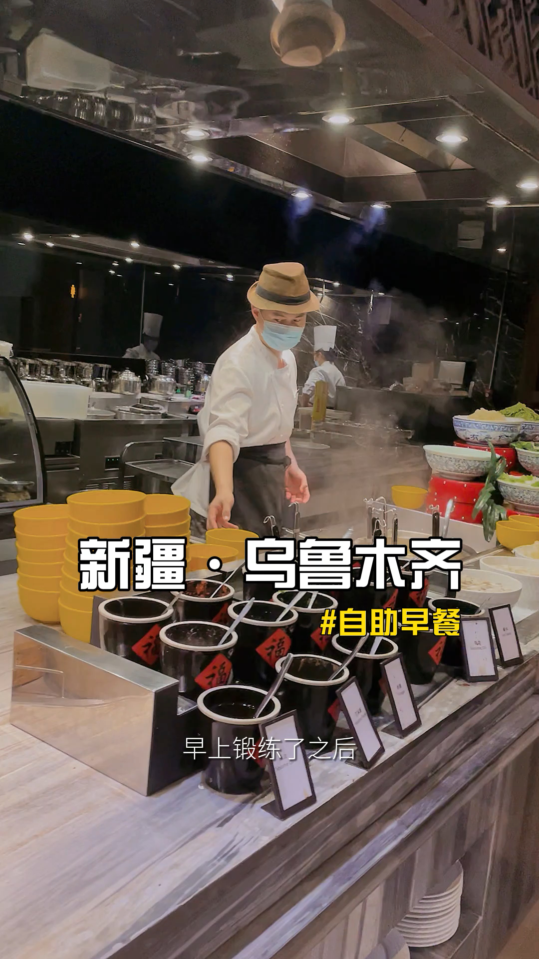 新疆酒店的自助早餐还挺有地域特色,你猜我怎么搭配?