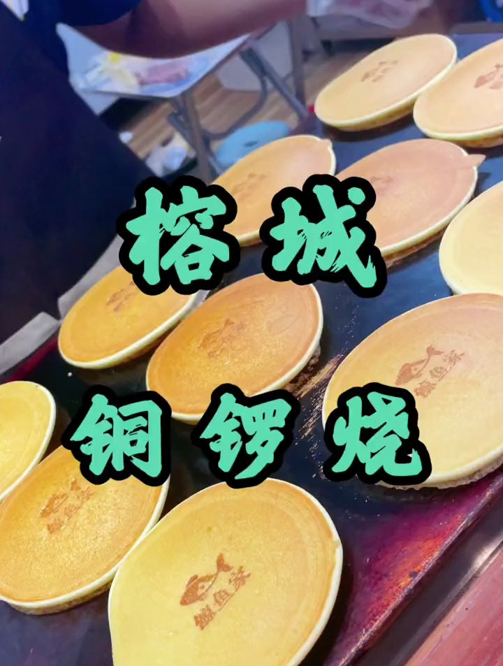 做法有趣又治愈的铜锣烧,第一眼就沦陷了