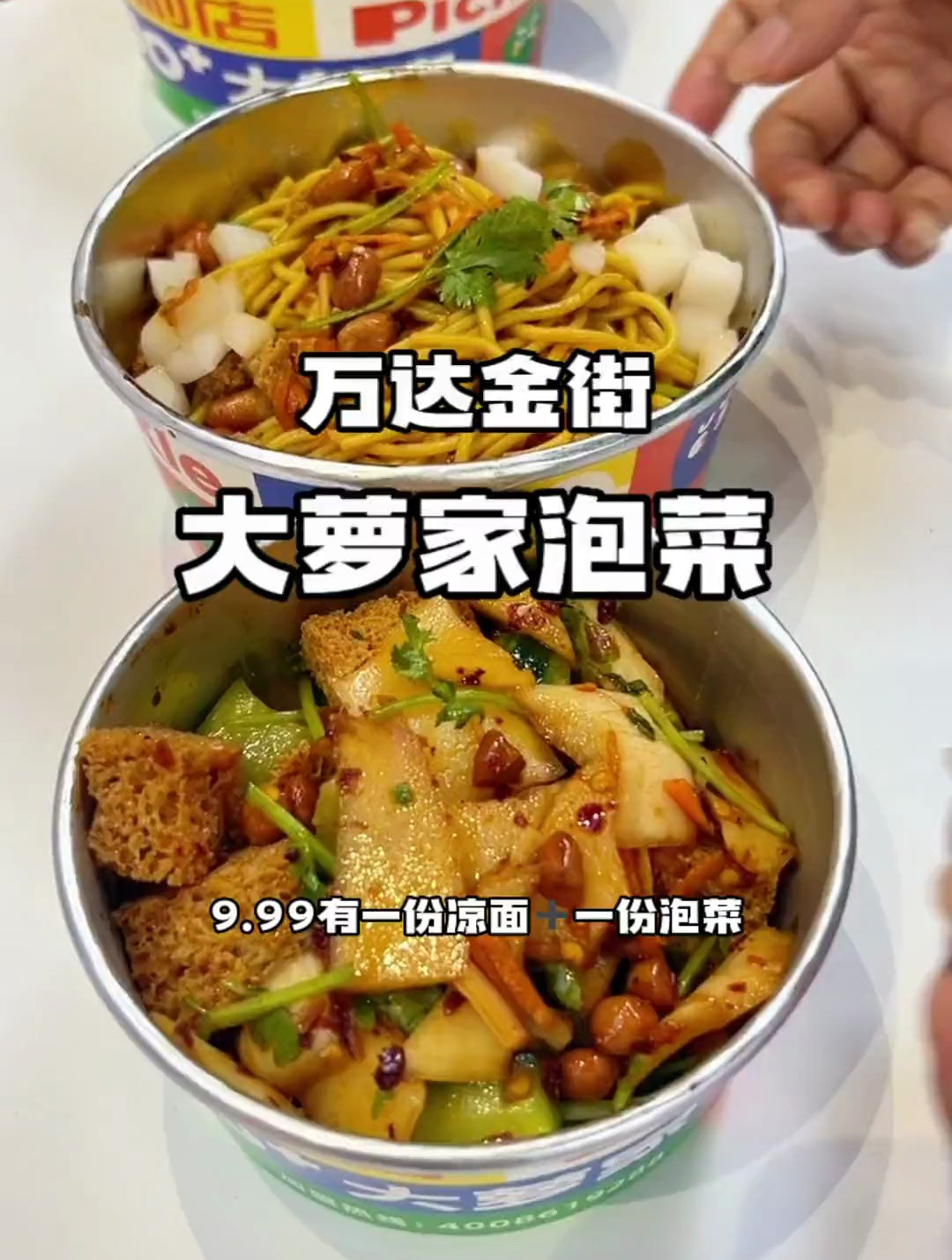 9.9有一份凉面泡菜,火遍湖南的大萝家泡菜开到万达金街了!