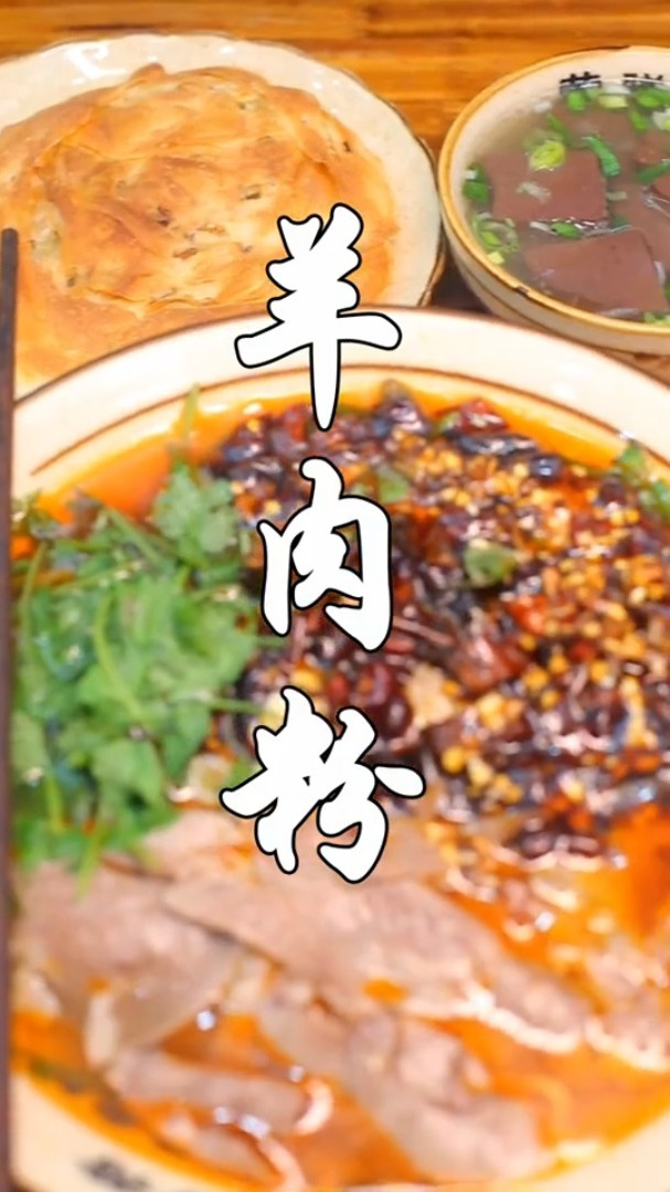 羊肉汤配上米粉,别有一番风味!