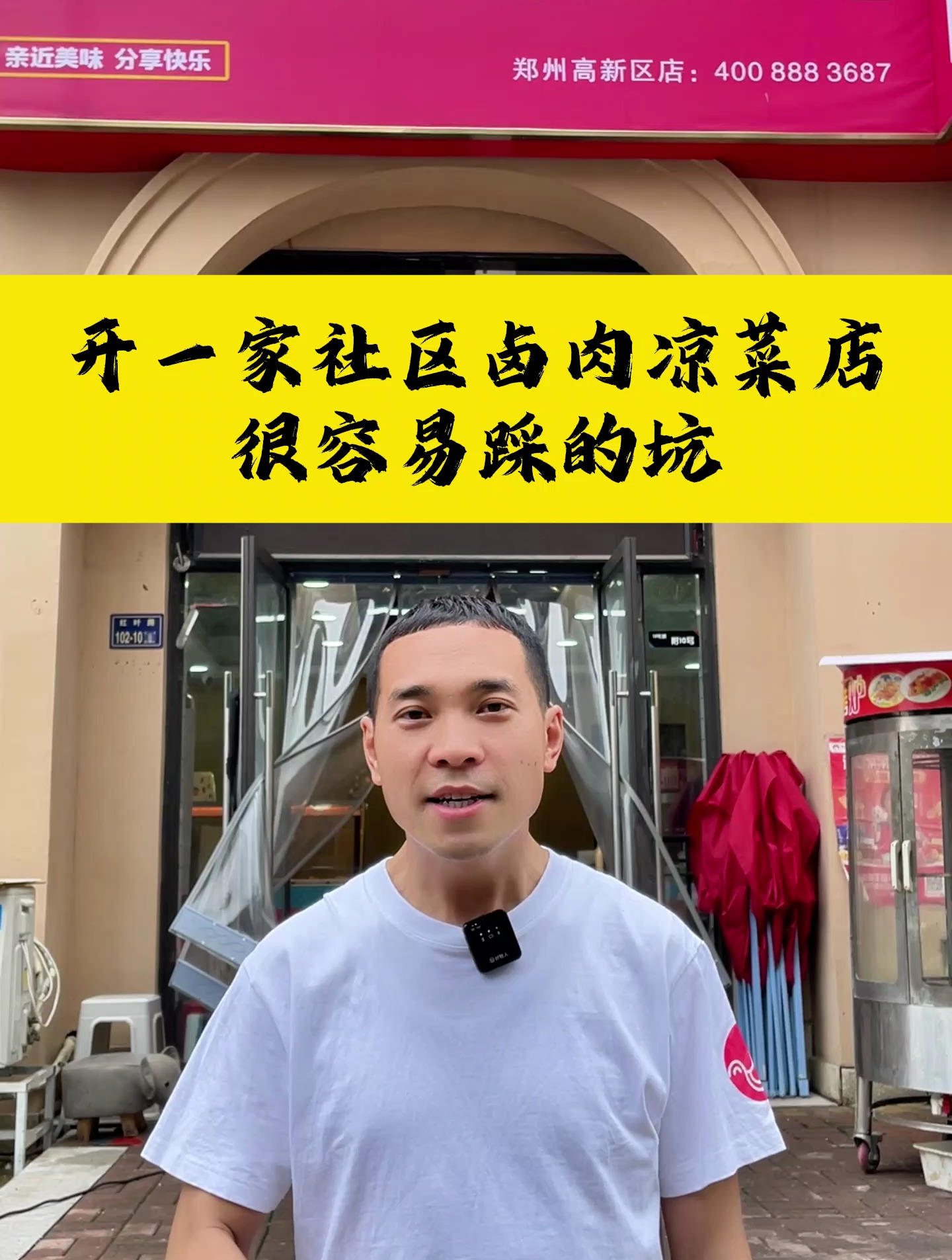 开一家社区卤肉凉菜店,很容易踩的坑,大家快避开