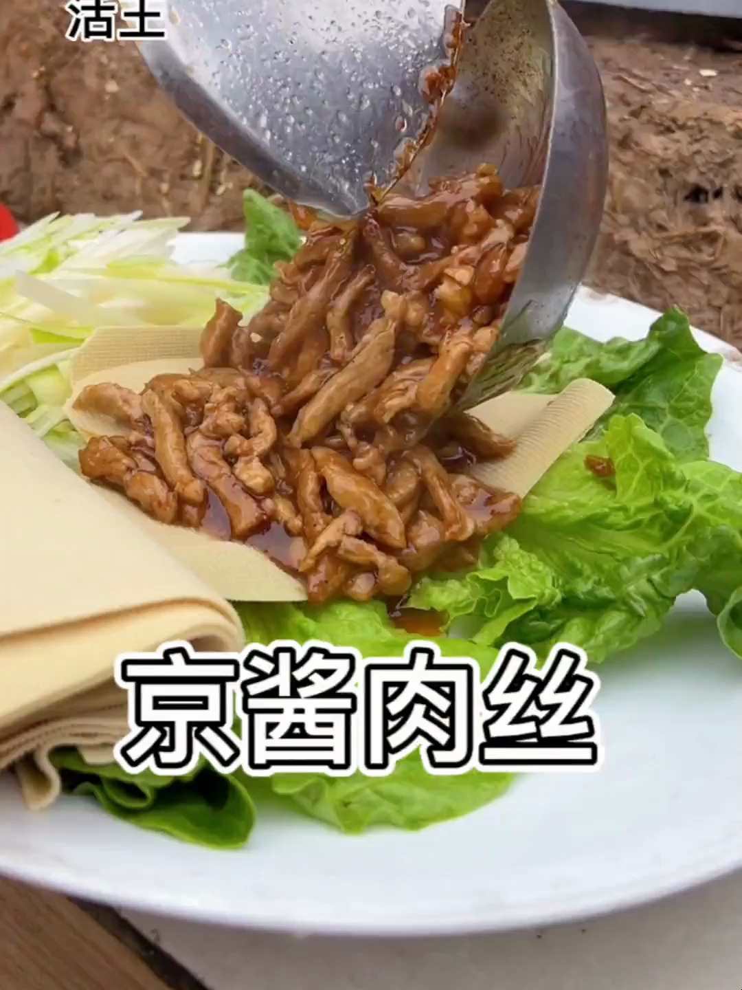 京酱肉丝的家常做法