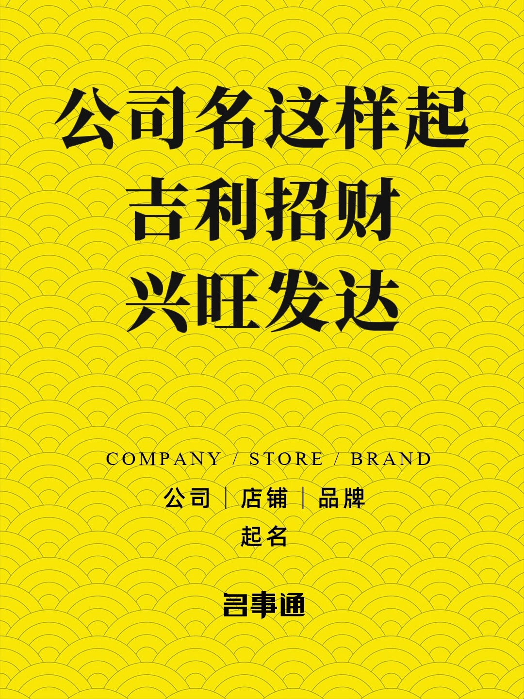 名事通:餐饮公司名字推荐