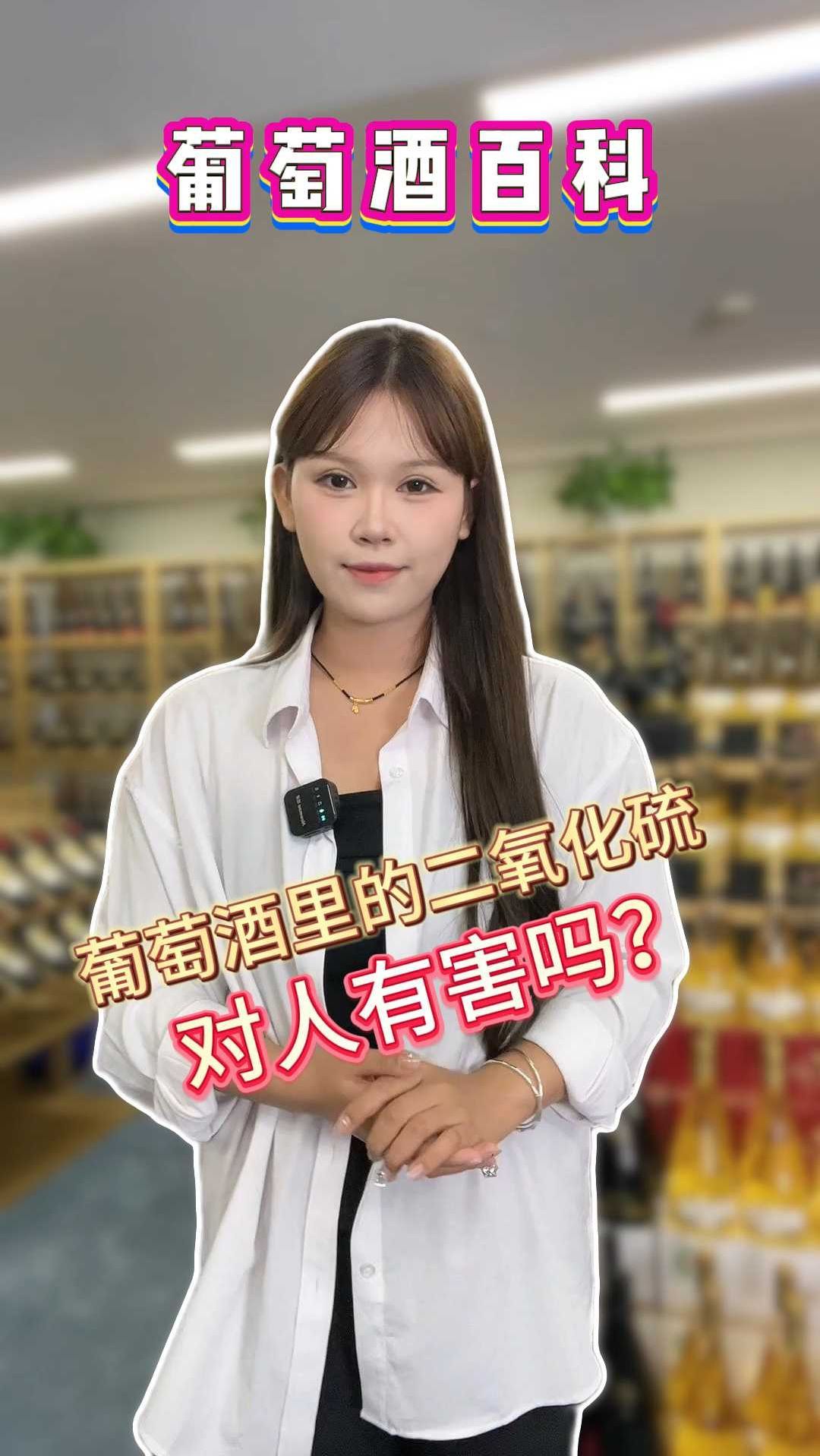 葡萄酒里的二氧化硫对人有害吗?