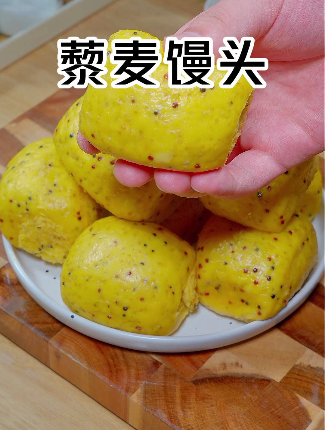脂肪减半、热量减半的藜麦南瓜馒头,好吃!快来试试吧!