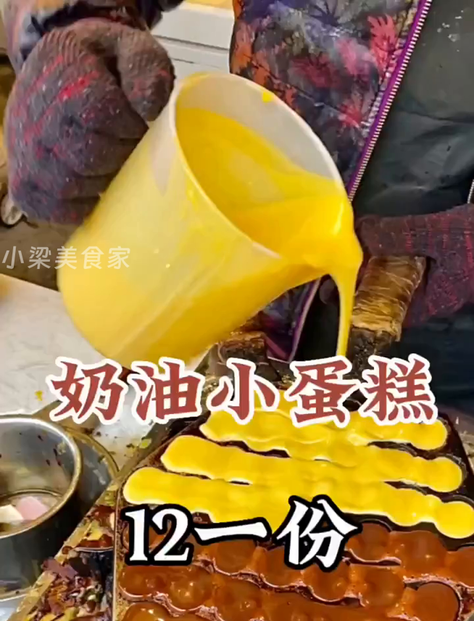 温州街头惊喜发现,12块一份的奶油小蛋糕,竟然会爆浆!