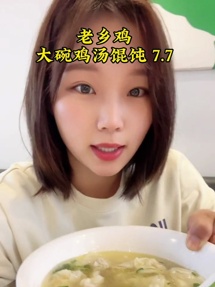 老乡鸡的鸡汤馄饨百吃不腻呀