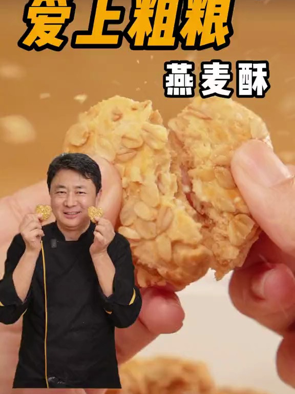 宝妈们注意了!让孩子把燕麦吃到停不下来的燕麦酥!酥酥脆脆