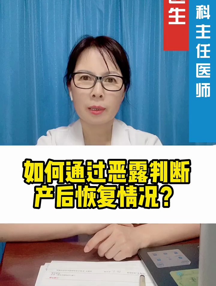 从产后恶露看恢复情况,还不知道如何恢复的宝妈,扣22