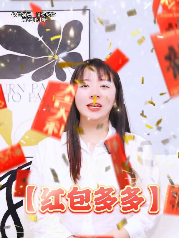 2.12孩子要红包技巧,98成功率