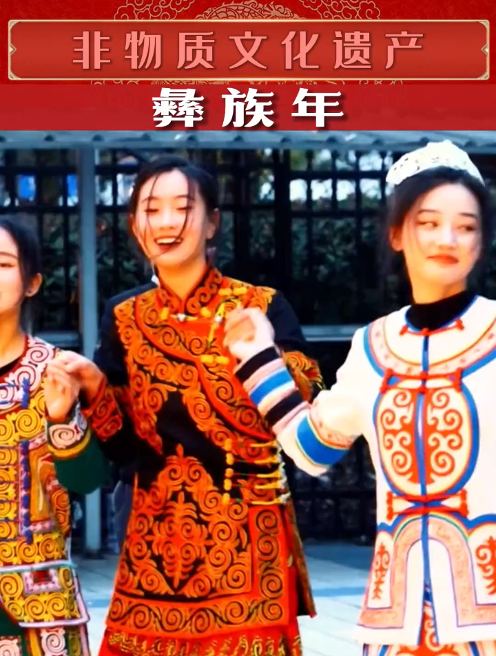 彝族过年,坨坨肉坝坝宴,漂亮的服装已到位,非物质文化遗产