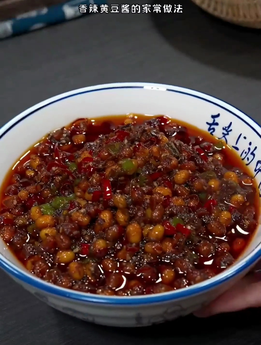 香辣黄豆酱的家常做法