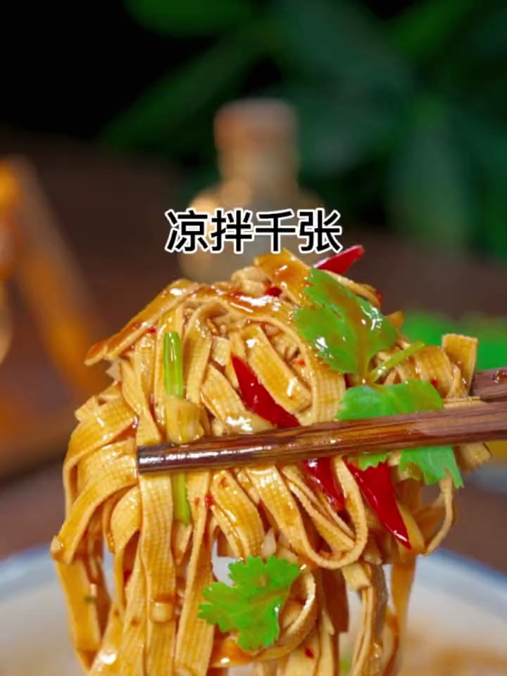 好吃又下酒的凉拌千张