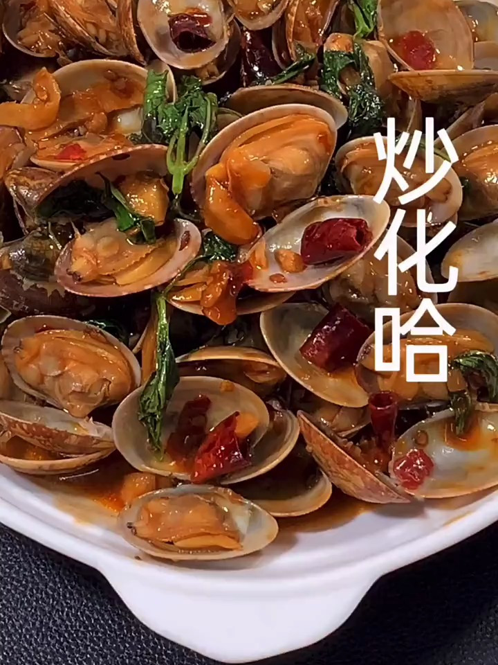 粤味家常菜 炒花甲
