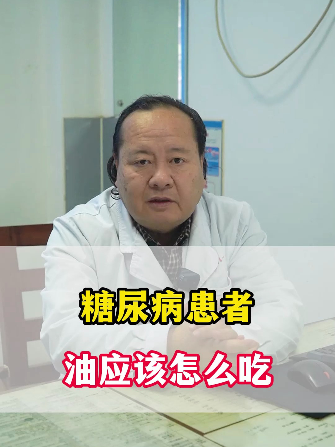 糖尿病患者怎么吃油已发