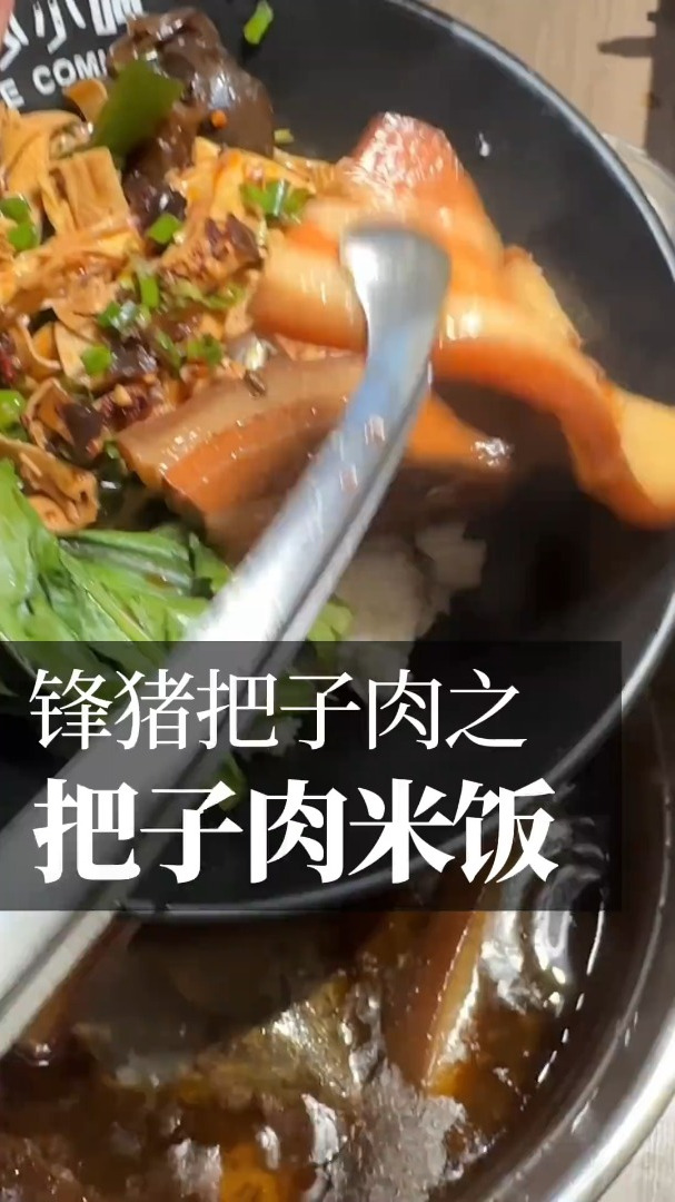 锋猪把子肉米饭,锋猪再一次改版,主打把子肉,小黑龙