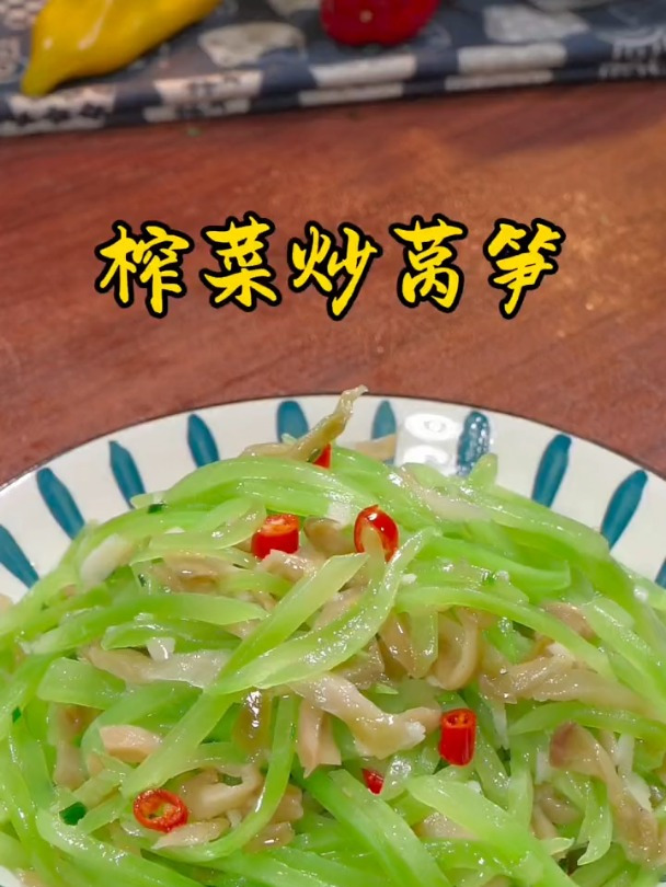 爽脆下饭的榨菜炒莴笋