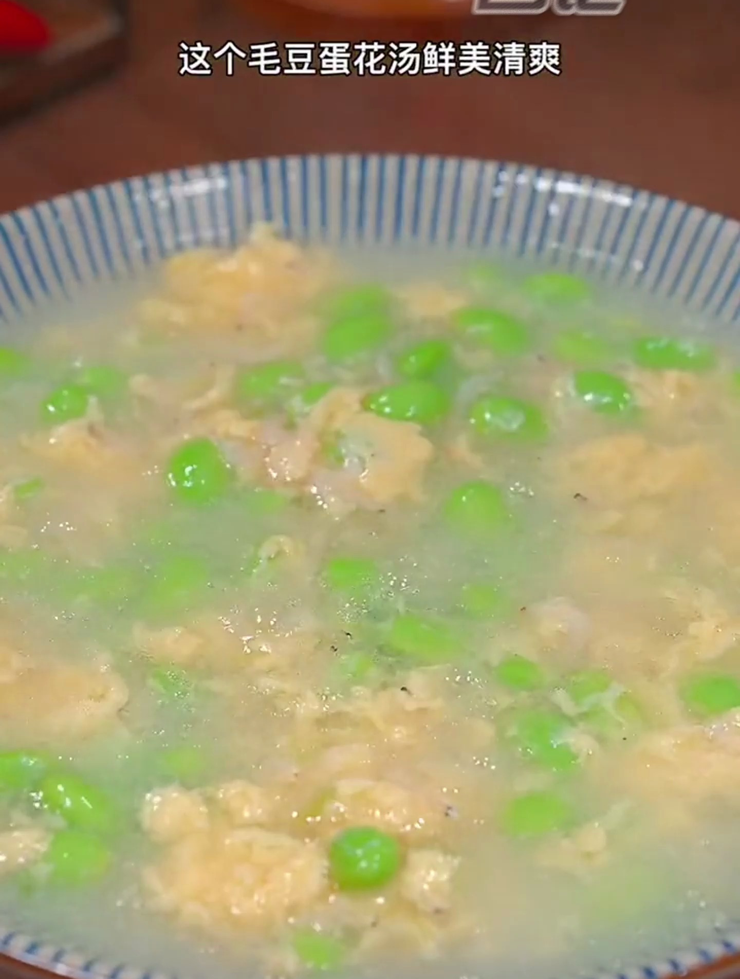 现在正是吃毛豆的季节,做一道鲜美的毛豆蛋花汤
