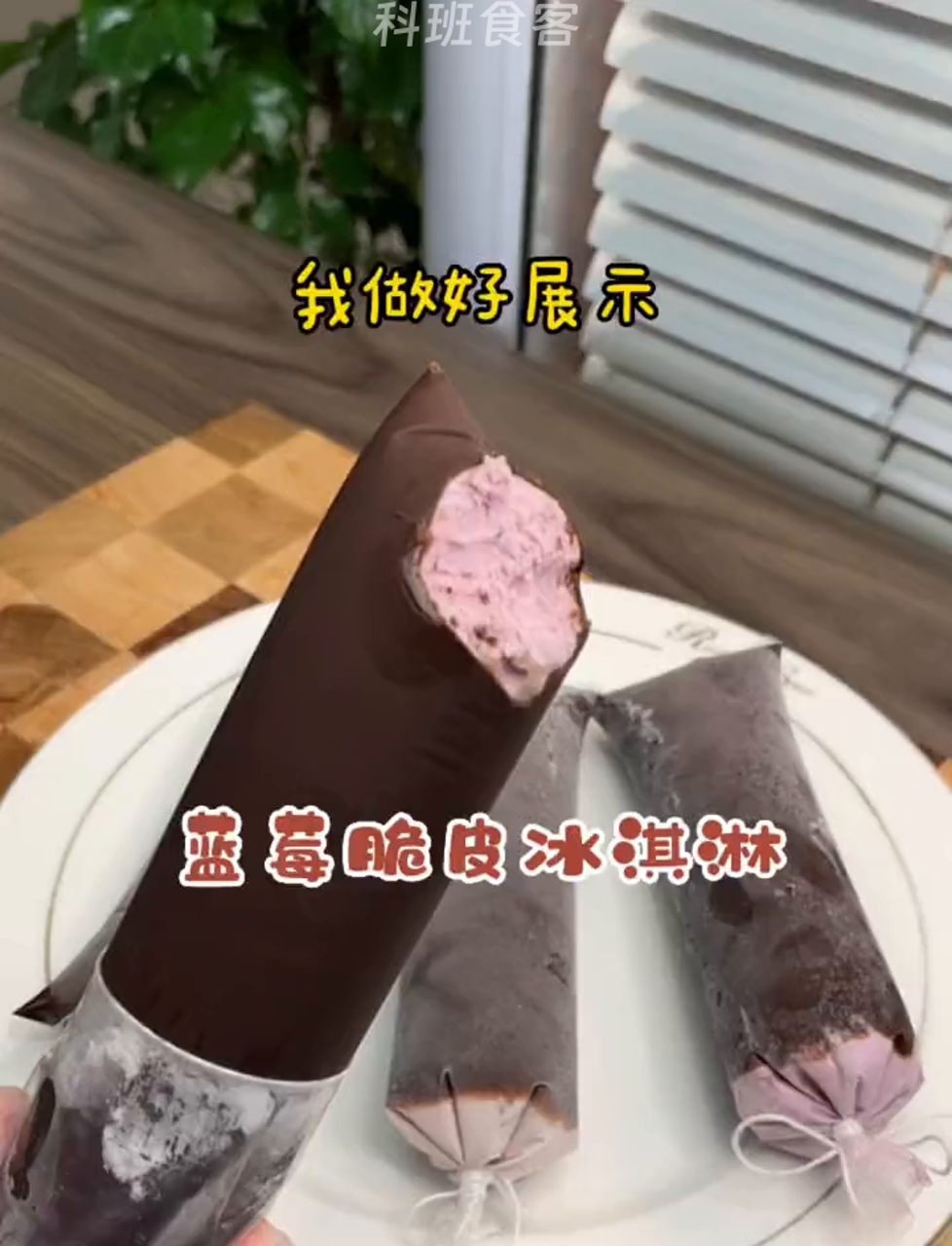 只需一个塑料袋,轻松自制香脆蓝莓冰淇淋,冬日也能尝到夏日风味