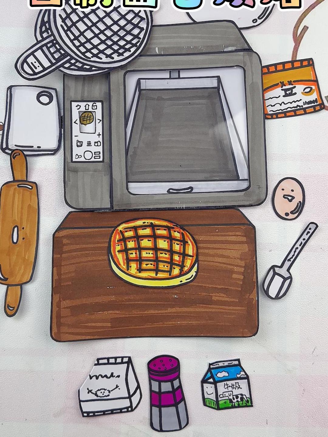 自制面包烘焙安静书,你最喜欢什么口味面包呢?