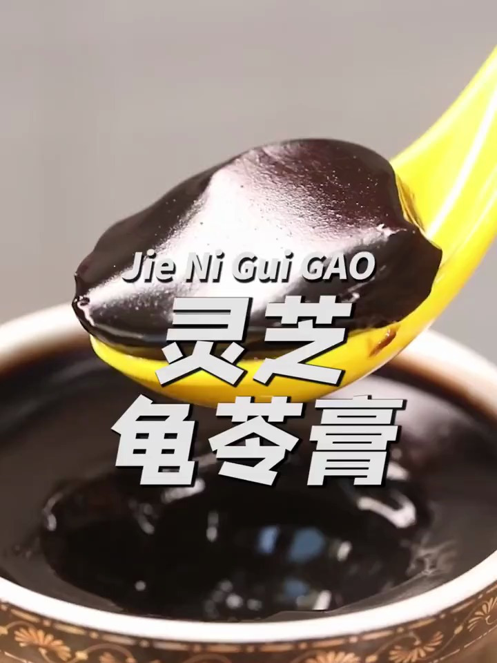 趁乌龟冬眠 我们来做龟苓膏吧