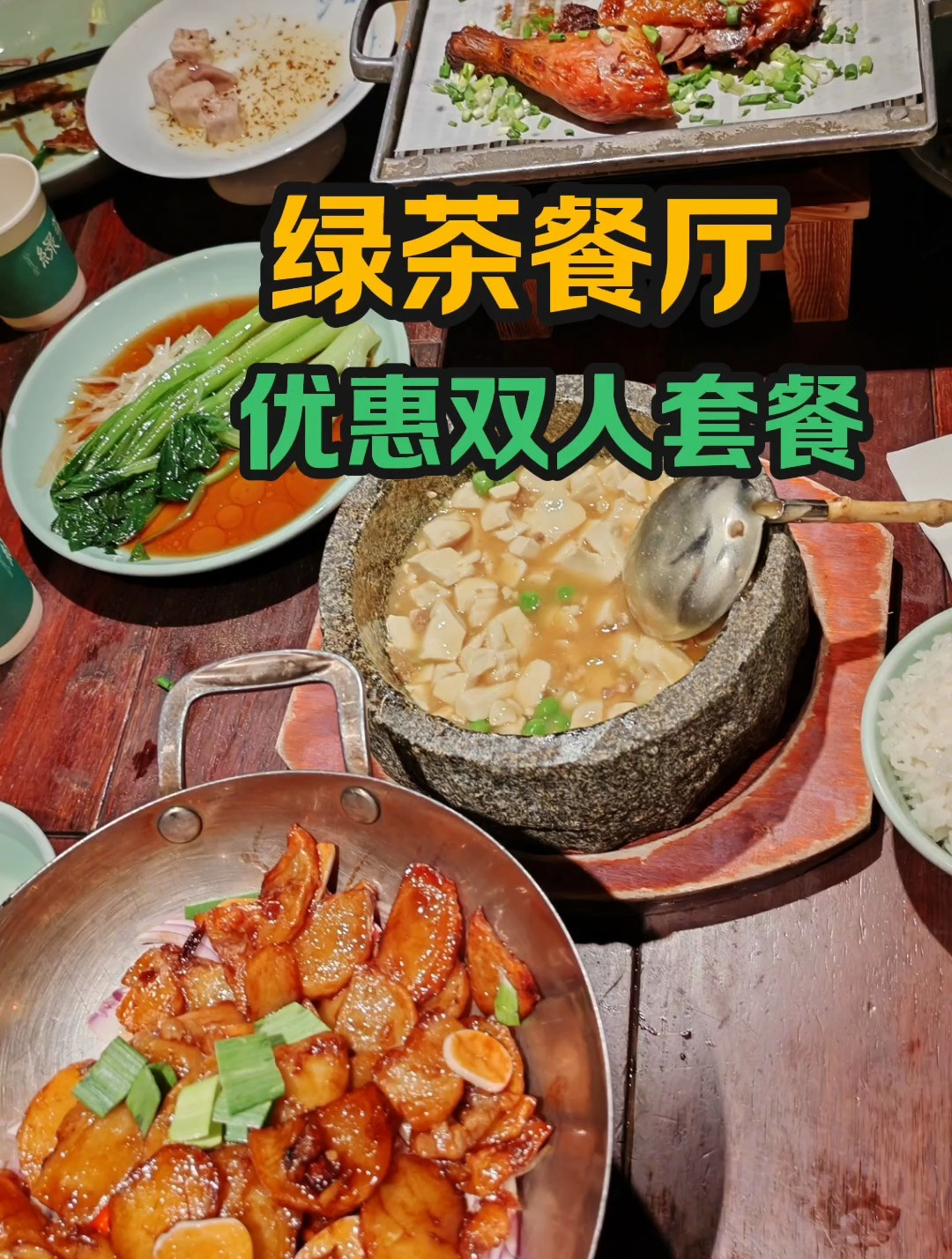 在北京想吃杭帮菜,那就来绿茶餐厅,味道好菜品精致一桌菜100多