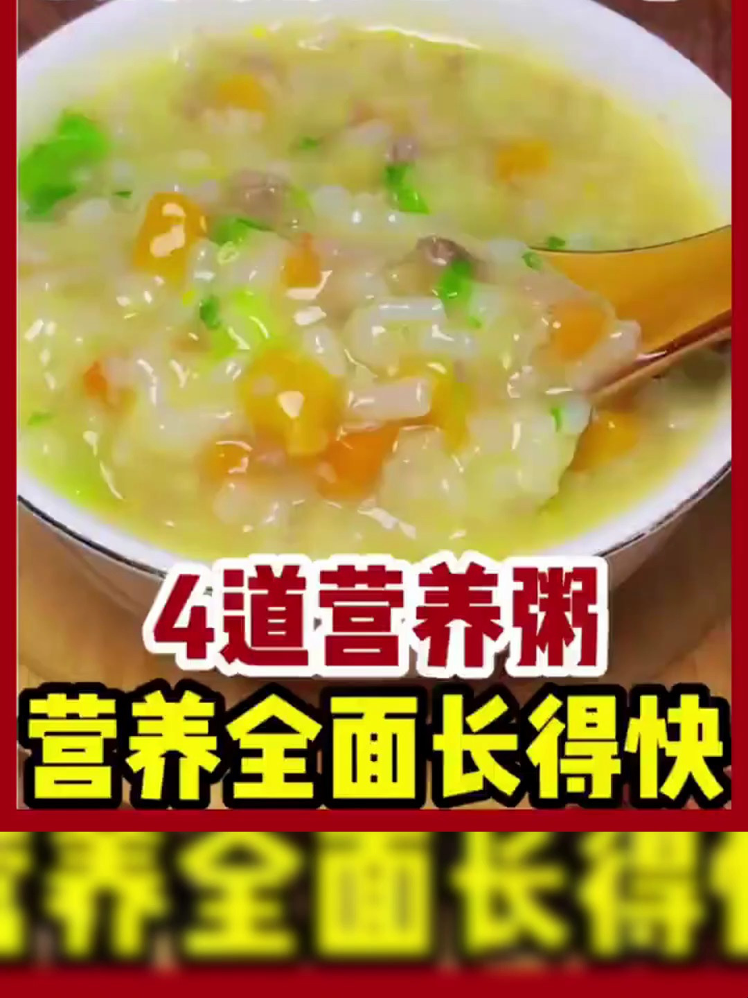 4款粥助孩子消化长高高