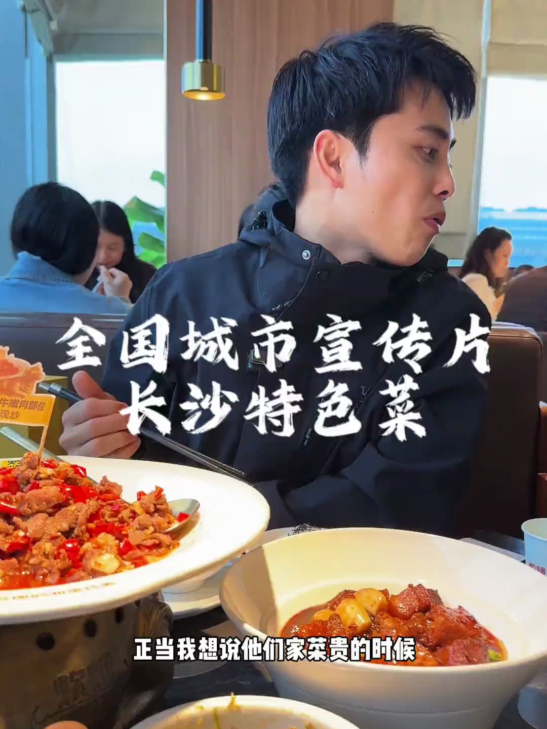 全国城市宣传片,长沙特色菜!好吃实惠真实真理