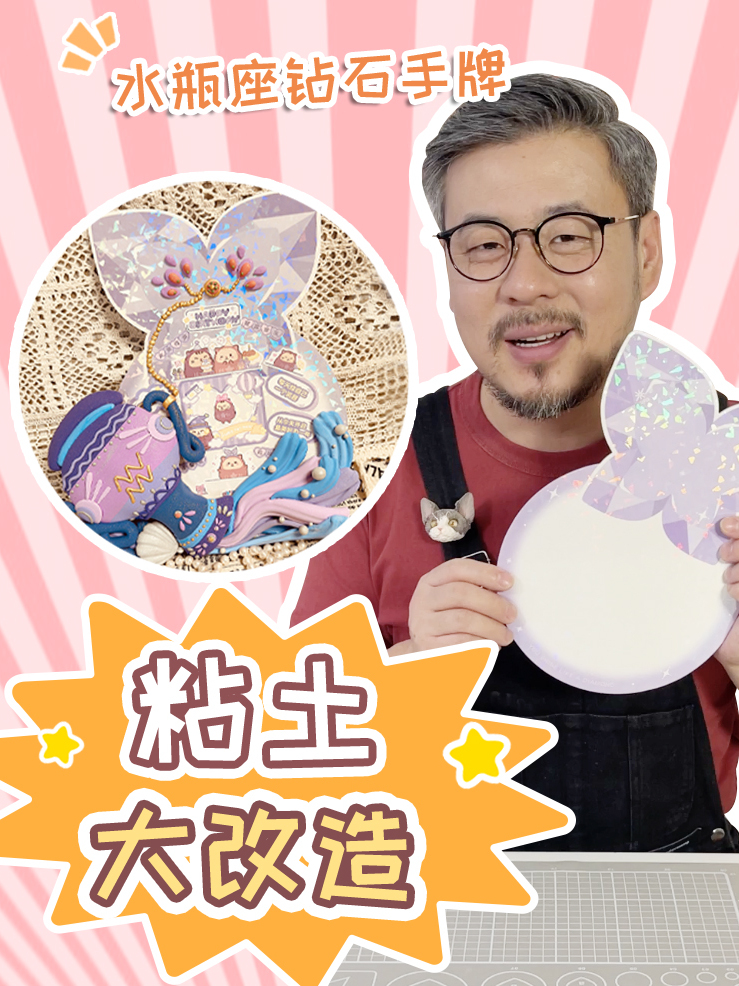 挑战用粘土做12星座手牌礼物之水瓶座～