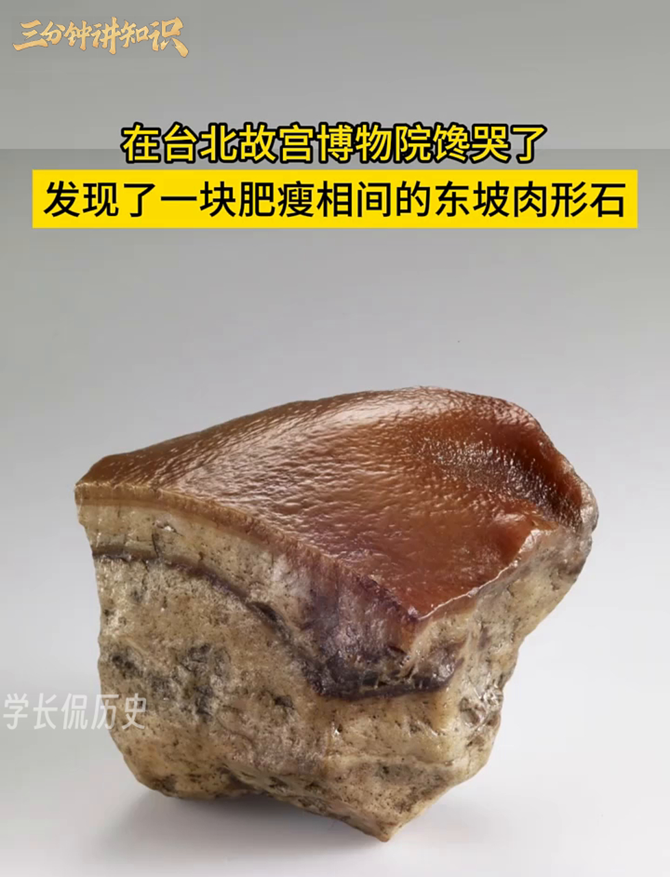 台北故宫的肉石不是纯自然的,尺寸5.73x6.6x5.3厘米,人工上色让石头更美