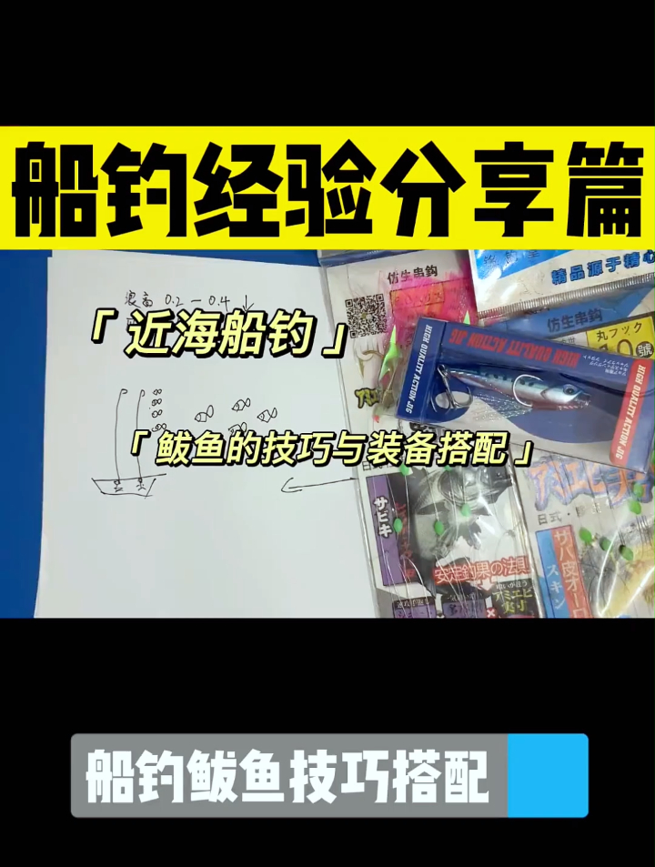 近海船钓鲅鱼，你不知道的技巧与装备搭配