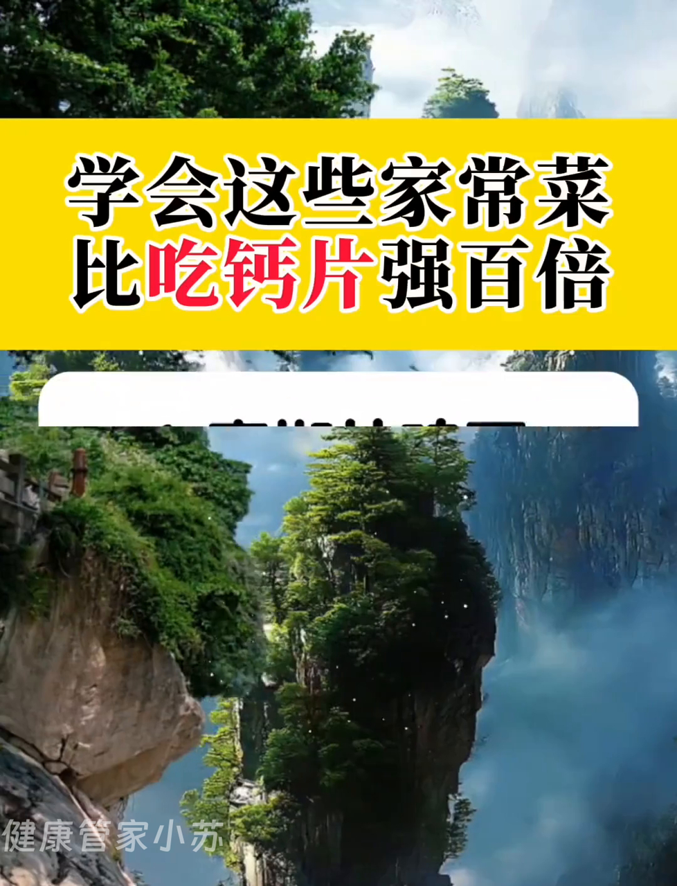 掌握这几道家常小炒,补钙效果秒杀钙片!