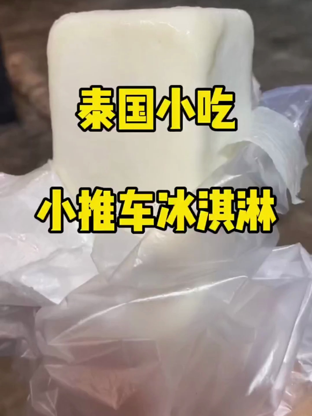 喜欢小推车冰激凌