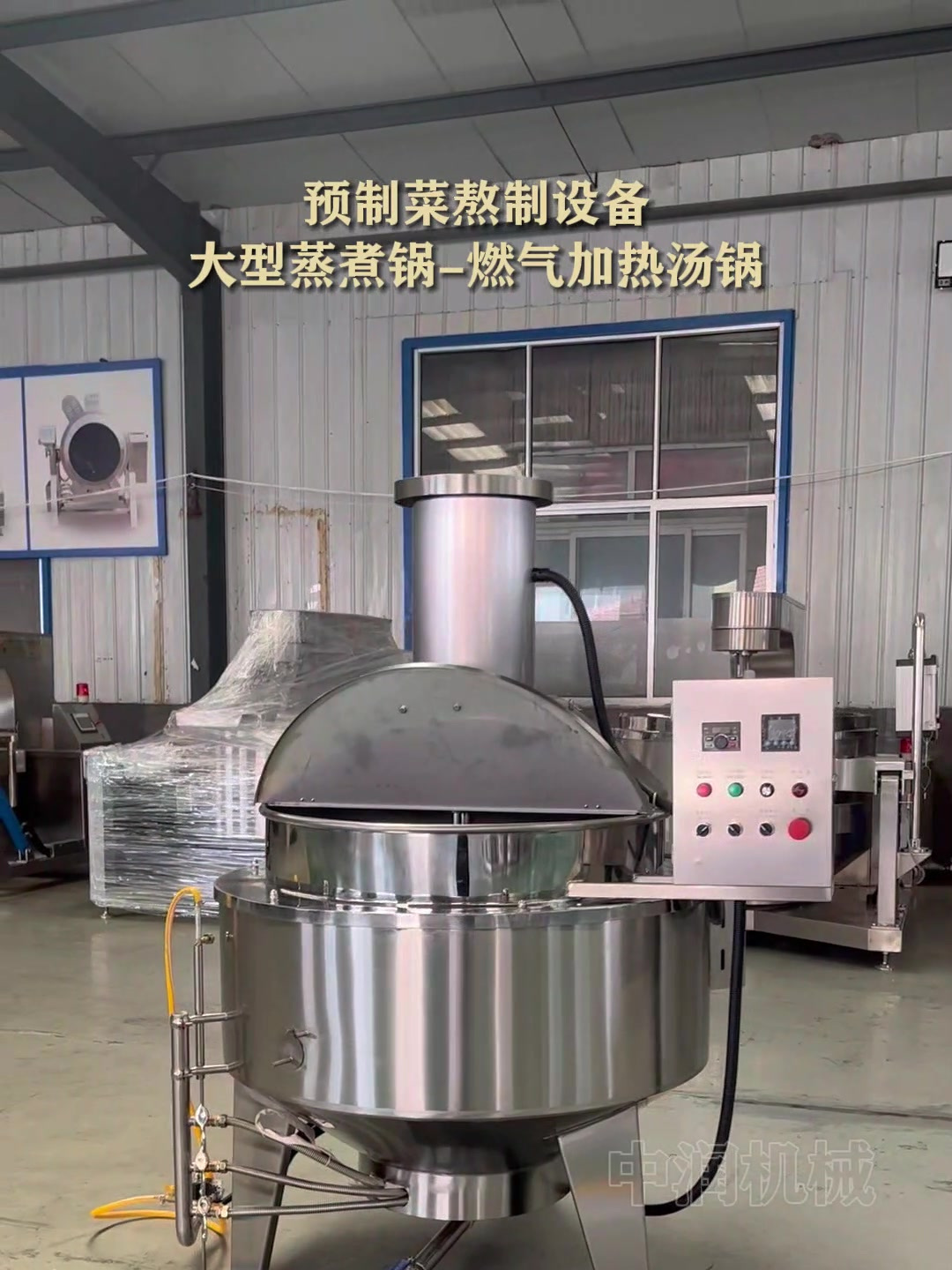 预制菜熬制设备大型蒸煮锅-燃气加热汤锅