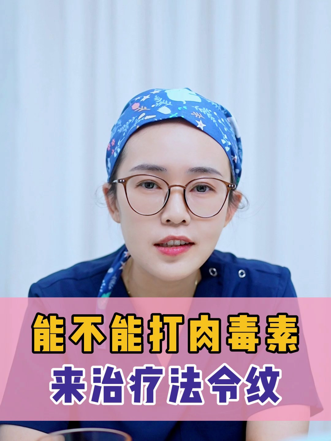 能不能打肉毒素来治疗法令纹