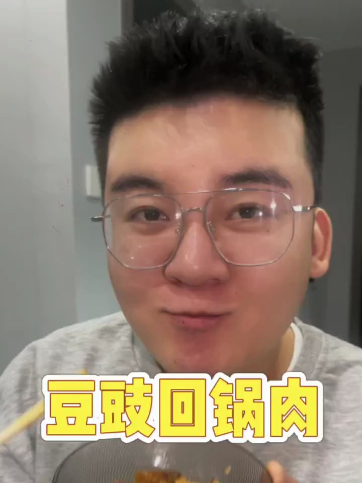 做饭我是认真的,豆豉回锅肉