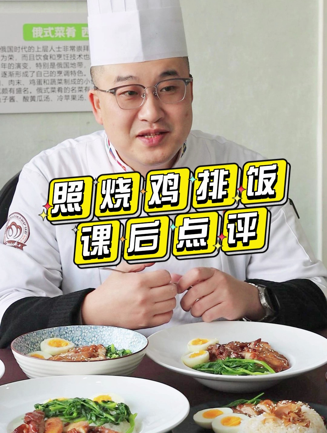 今日份西餐课堂实拍!专业老师讲解照烧鸡排饭制作技巧!