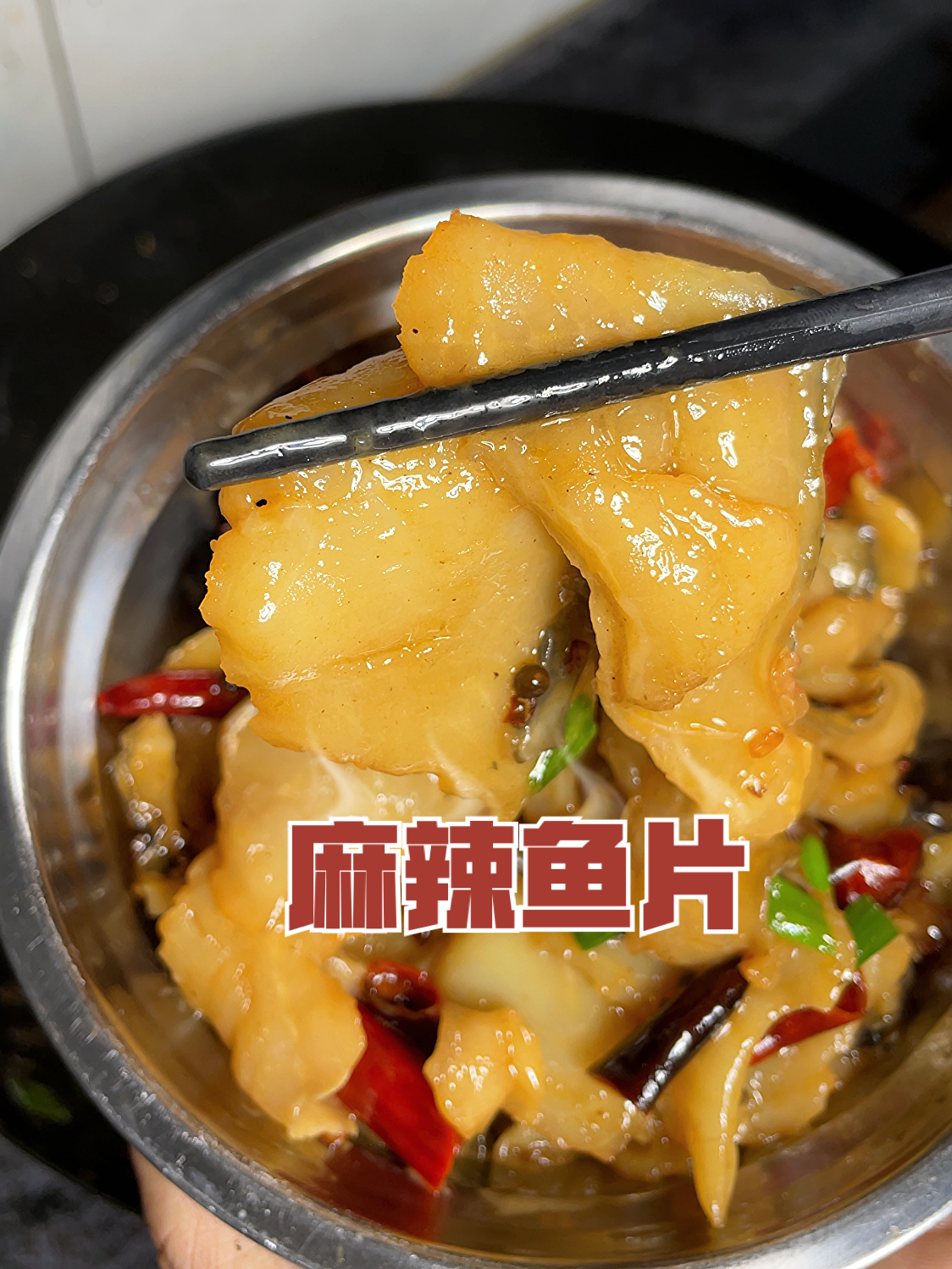 鱼的做法简单又好吃,大厨教你做麻辣鱼片