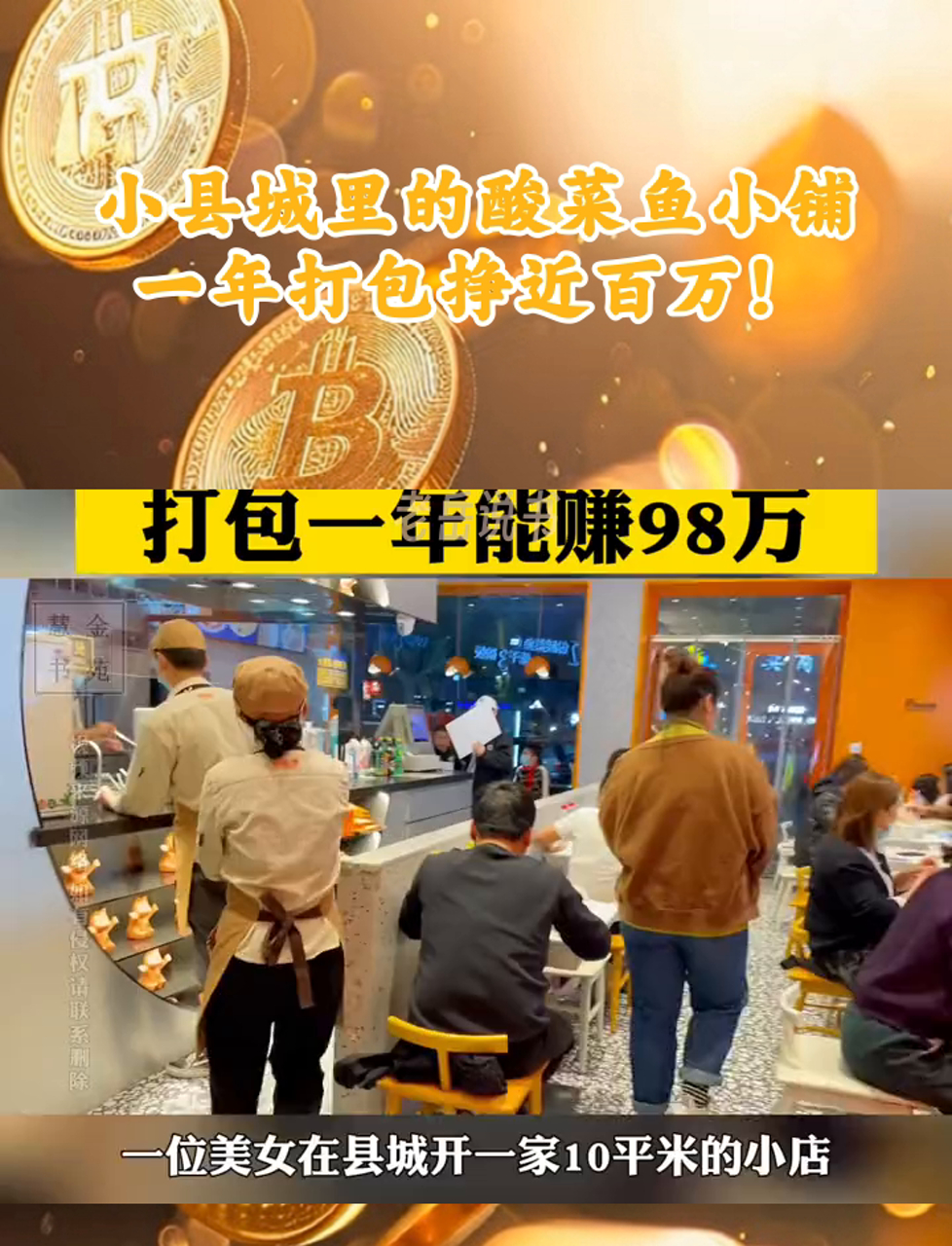 小县城里的酸菜鱼小铺,一年打包挣近百万!