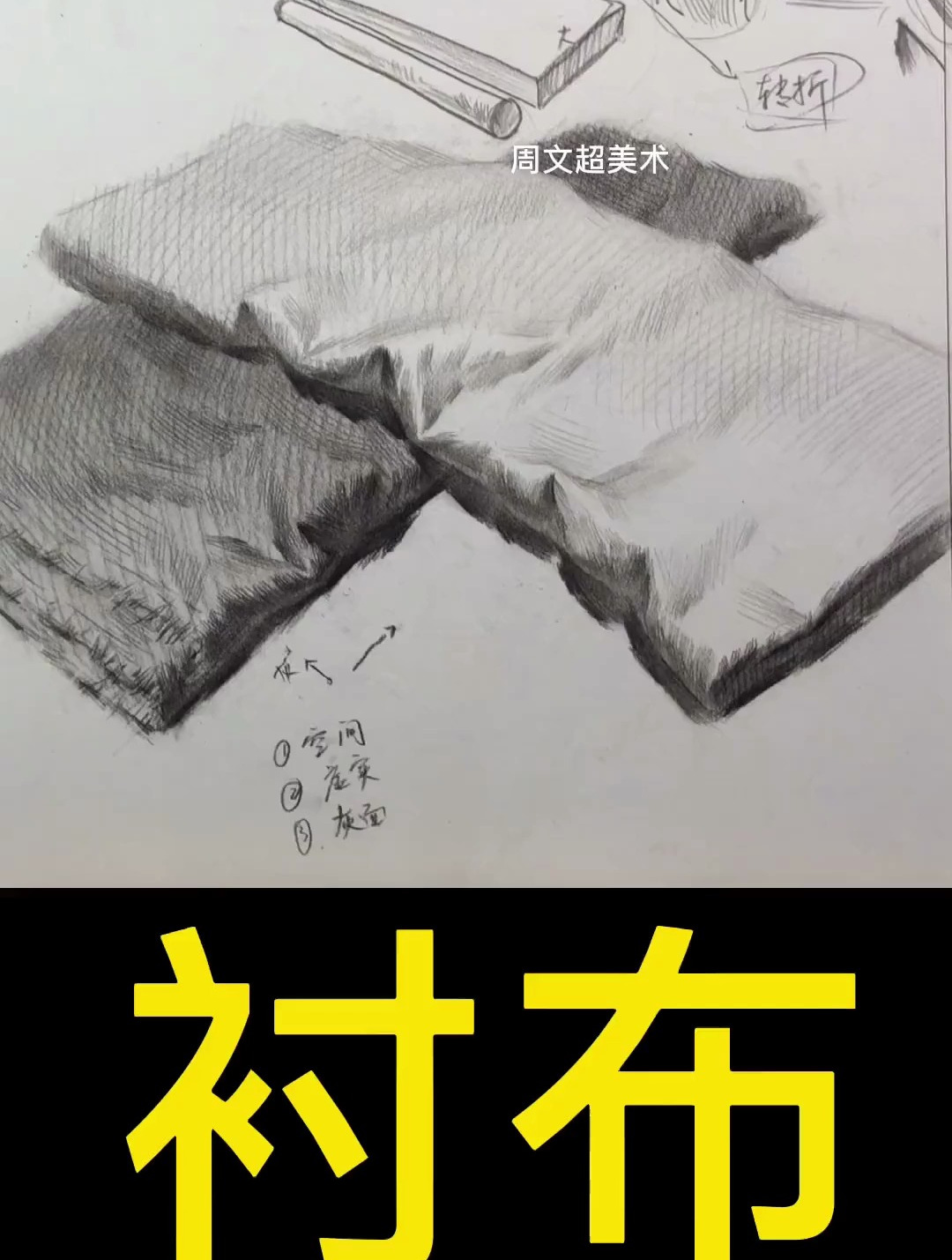 衬布怎么画 素描静物