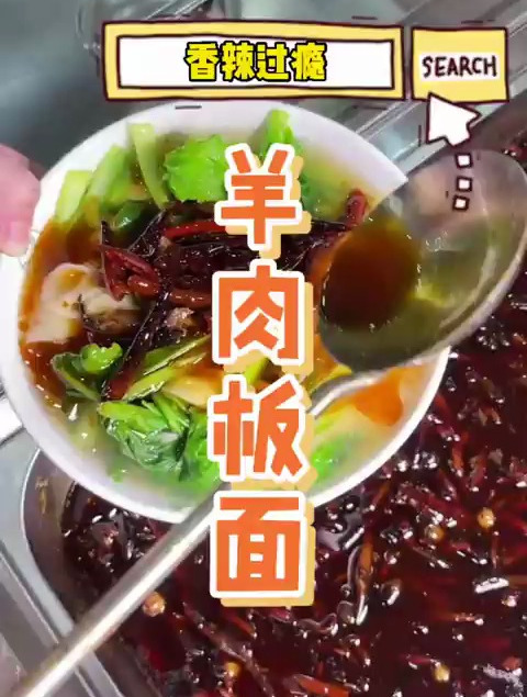 承德人怎么会不爱吃板面呢 羊肉板面也很不错～
