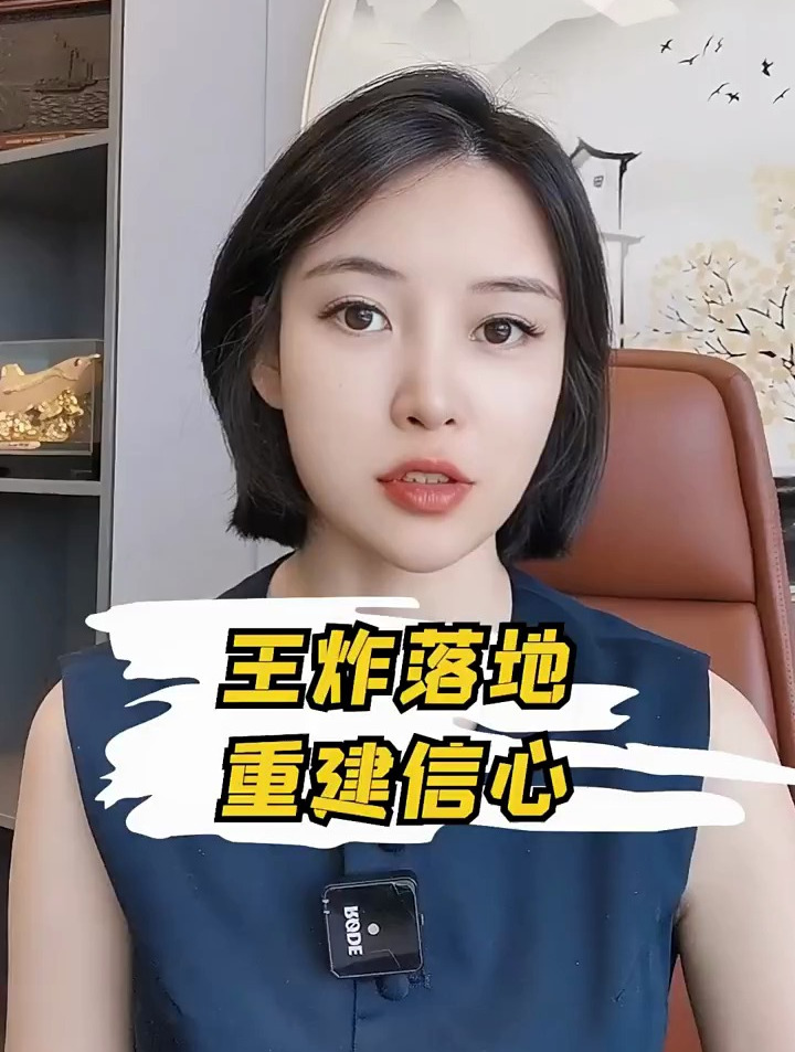 逆境中崛起:王炸落地,重建信心的故事